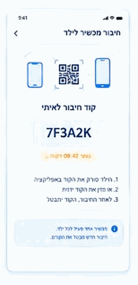 מסך חיבור ילד עם קוד ו-QR